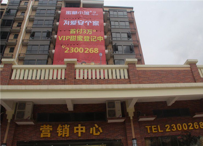 淮安房地产中介蜜糖