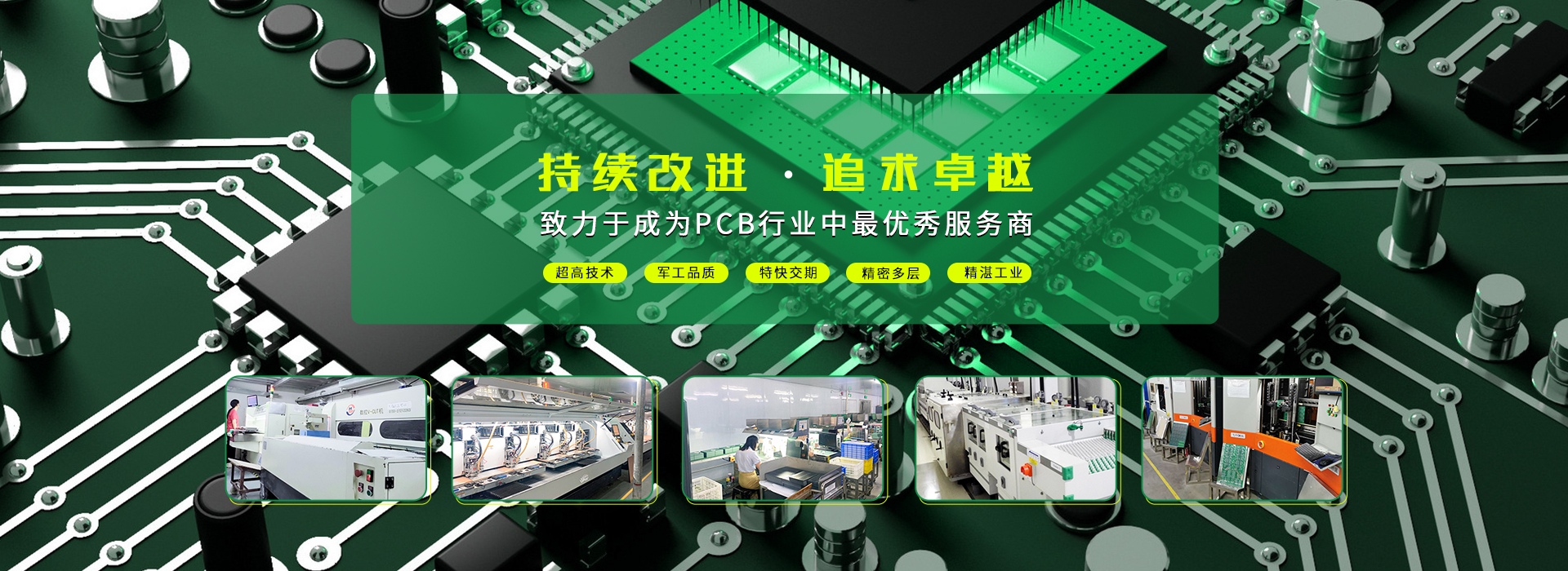 进新电路板PCB技术