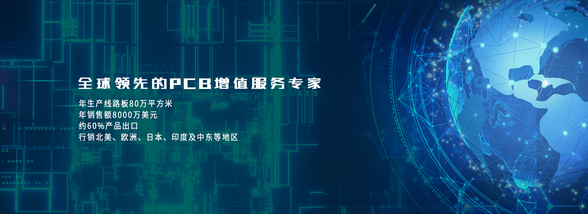 进新电路板PCB规模