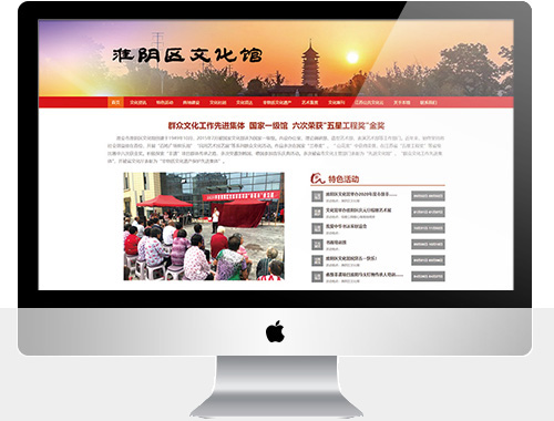 淮阴区文化馆网站建设