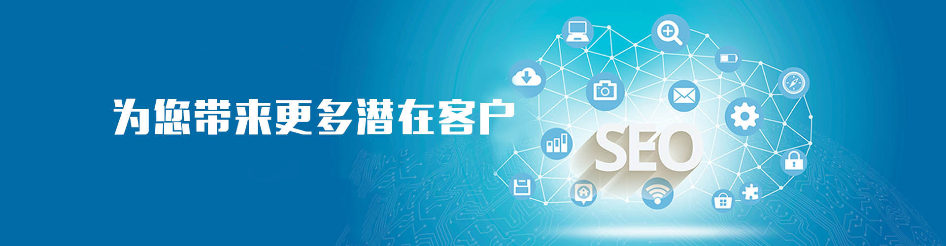 SEO优化BANNER图 淮安网站SEO优化