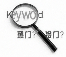 SEO关键词分析图标 SEO关键词核心定位